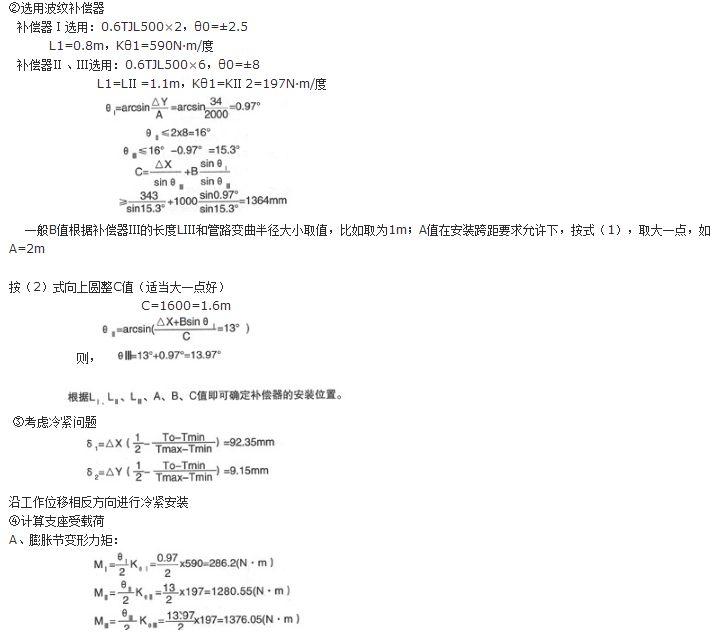 <strong>平面鉸鏈波紋補(bǔ)償器應(yīng)用舉例二</strong>